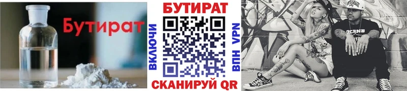 Бутират жидкий экстази  Гвардейск 