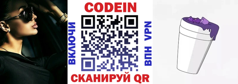 Кодеин Purple Drank  блэк спрут tor  Гвардейск 